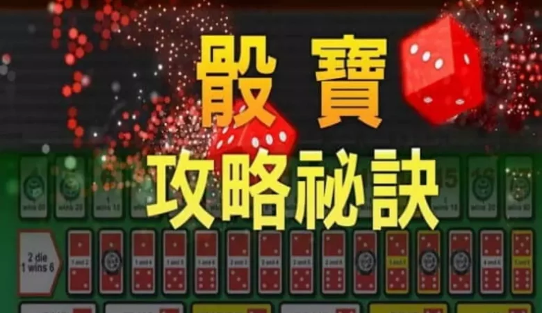 HOIN娛樂城骰寶