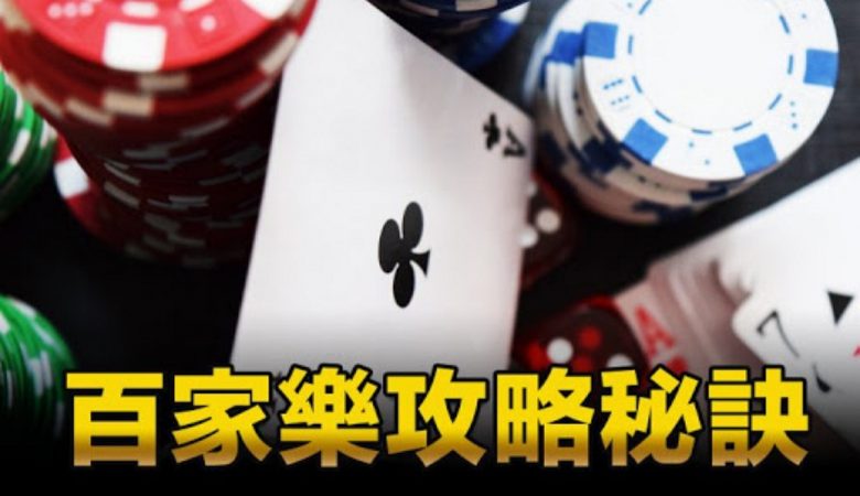 HOIN娛樂城百家樂