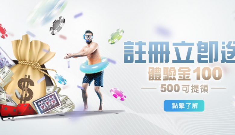 HOIN娛樂城體驗金